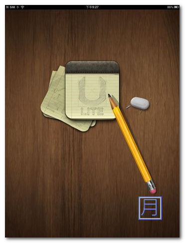 iPad 筆記本軟體