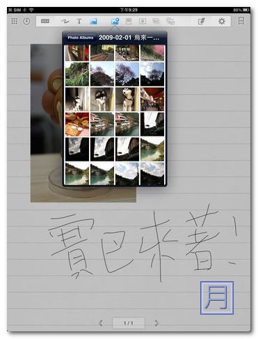 iPad 筆記本軟體