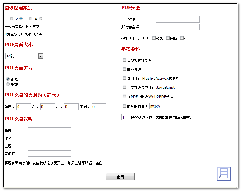 網頁轉pdf檔 Web2PDF