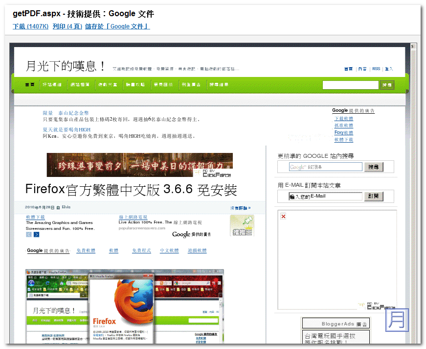 網頁轉pdf檔 Web2PDF