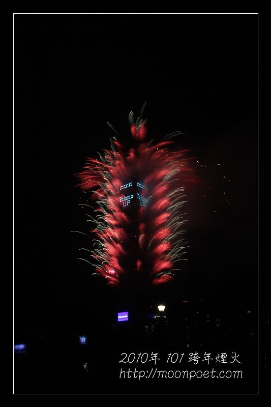 2010 101煙火