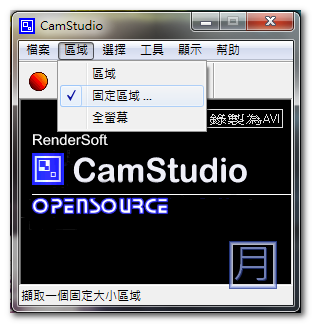 camstudio-螢幕錄影程式中文版