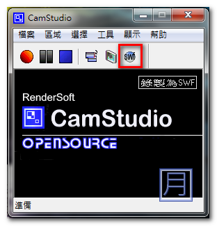 camstudio-螢幕錄影程式中文版