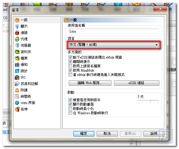 eMule 電驢