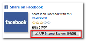 Facebook to IE8