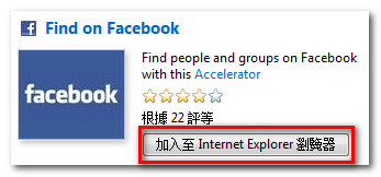 Facebook to IE8