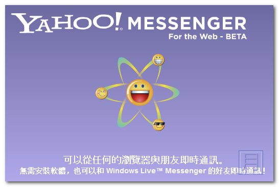 Yahoo 網頁即時通