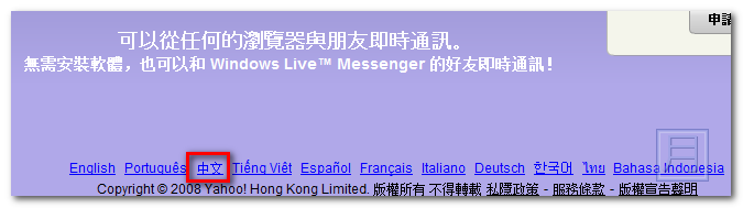 Yahoo 網頁即時通