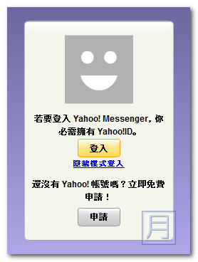 Yahoo 網頁即時通
