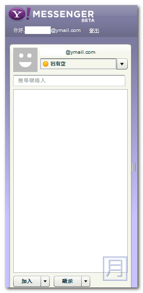 Yahoo 網頁即時通