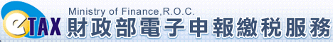 網路報稅網頁軟體下載區 國稅局報稅軟體