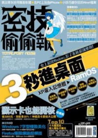 密技偷偷報(密)字第伍拾貳號