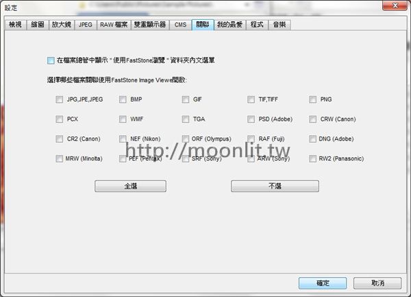 faststone image viewer中文版免安裝