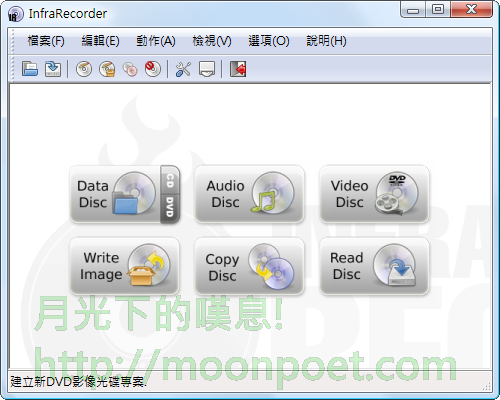 免費燒錄程式中文版 InfraRecorder 0.53