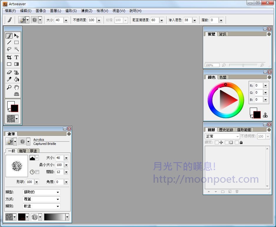 Artweaver繁體中文下載 PhotoShop簡易版