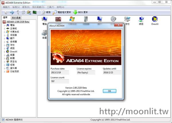 aida64繁體中文下載 免費硬體偵測軟體