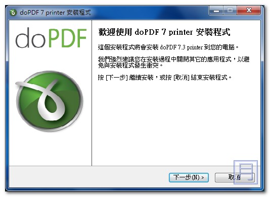 word轉pdf免費軟體dopdf中文版下載