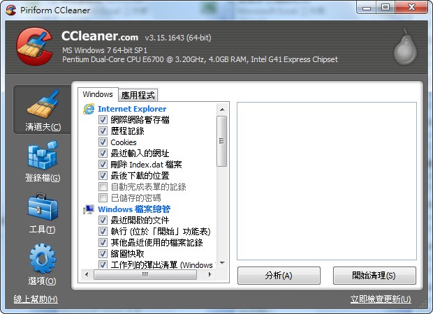 ccleaner中文版最新下載點