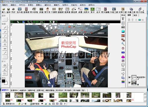 Photocap 免費軟體下載 最新6.0版