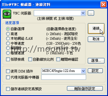 ultravnc 遠端遙控教學軟體