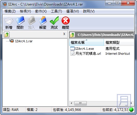 免費解壓縮程式下載 IZArc 免安裝版