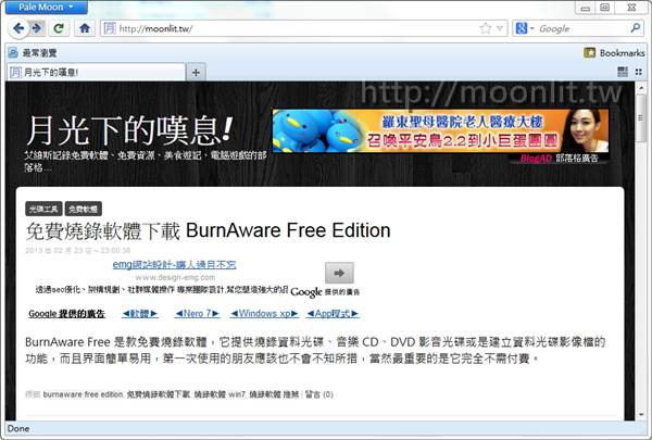 蒼月瀏覽器 Pale moon 中文免安裝版