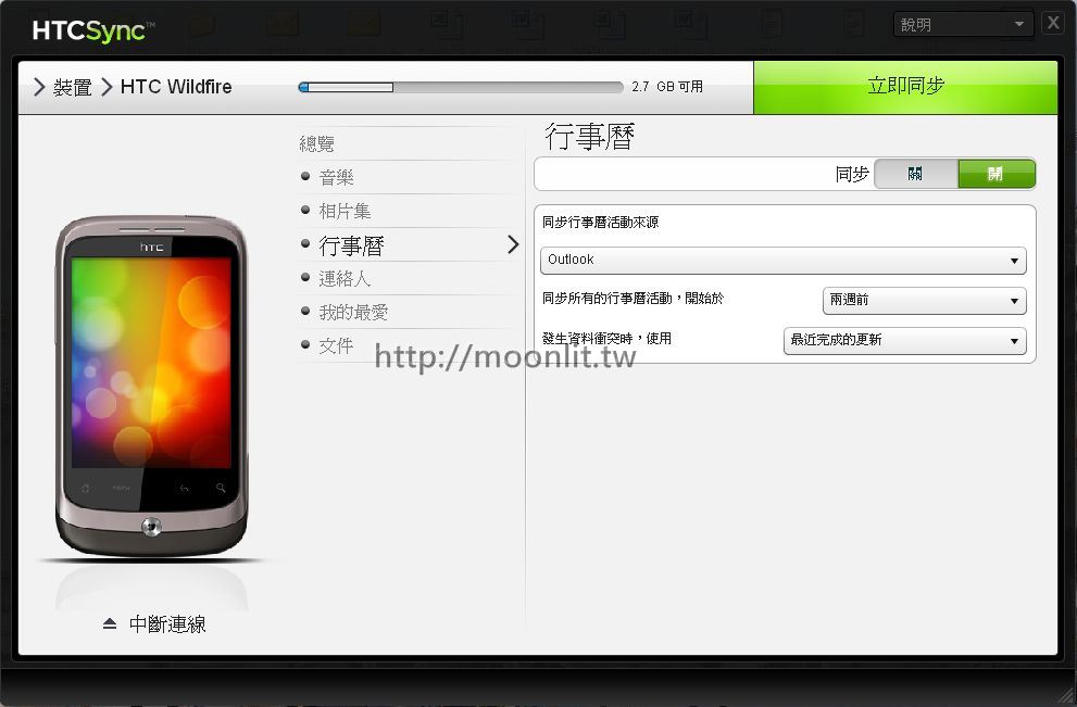 htc手機同步軟體 HTC Sync