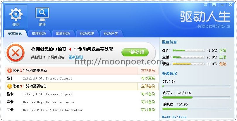 驅動人生2012繁體中文版