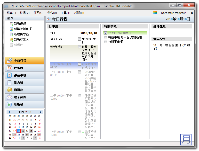 行事曆記事本軟體 EssentialPIM Free 免安裝中文版