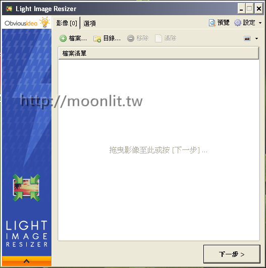 縮圖軟體下載 Light Image Resizer繁體中文版
