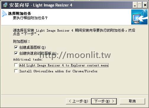 縮圖軟體下載 Light Image Resizer繁體中文版