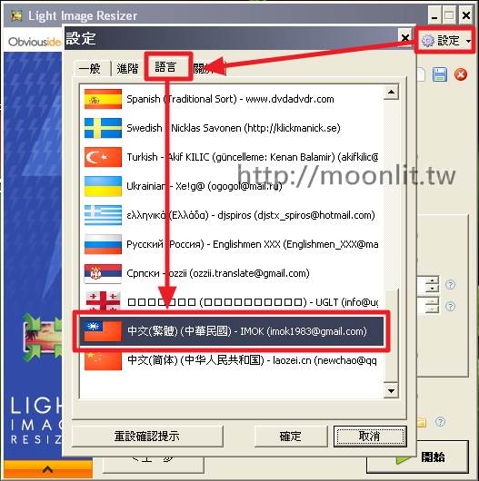 縮圖軟體下載 Light Image Resizer繁體中文版