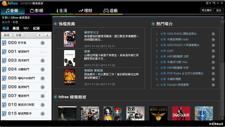 hifree免下載音樂線上聽軟體 | hifree免費網路電視
