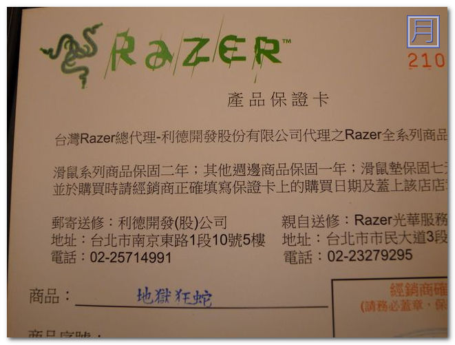 雷蛇地獄狂蛇 Razer ABYSSUS