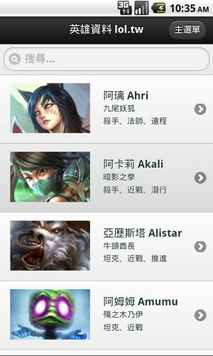 [Android]英雄聯盟官方手機APP程式 提供您最完整的lol資訊