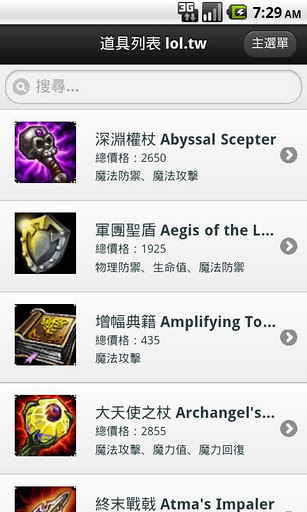 [Android]英雄聯盟官方手機APP程式 提供您最完整的lol資訊