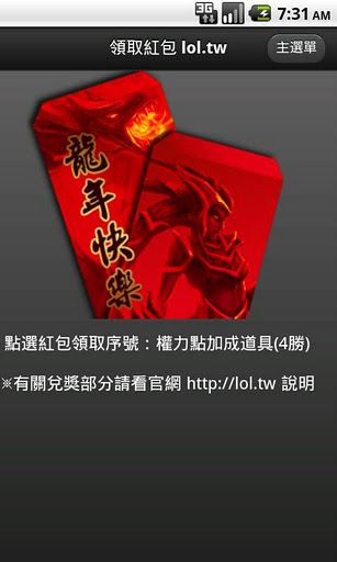 [Android]英雄聯盟官方手機APP程式 提供您最完整的lol資訊