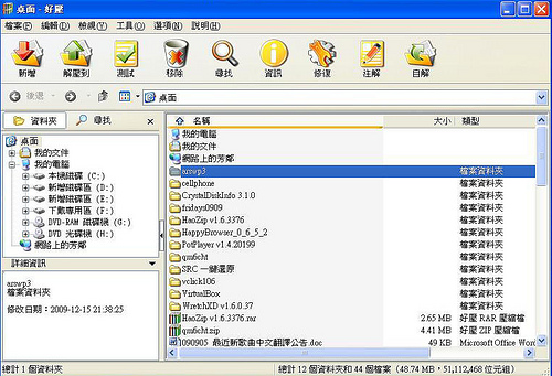 rar 免費解壓縮軟體 - 好壓壓縮軟體(haozip)