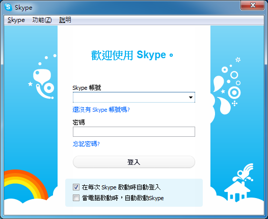 Skype最新版2012下載 繁體中文版