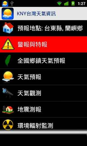 [Android]超實用手機天氣軟體 KNY台灣天氣資訊