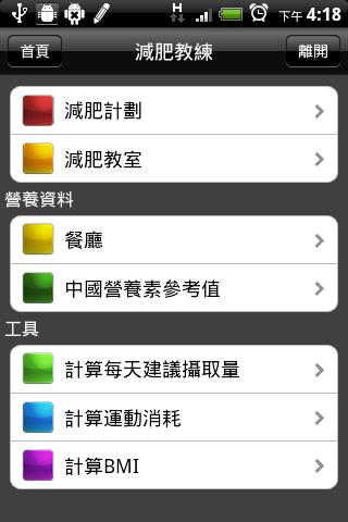 減肥計畫產生器 - 減肥教練 for Android