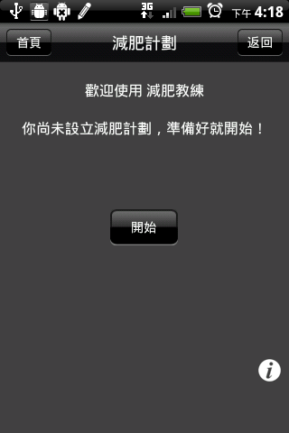 減肥計畫產生器 - 減肥教練 for Android