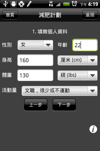 減肥計畫產生器 - 減肥教練 for Android