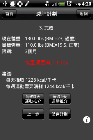減肥計畫產生器 - 減肥教練 for Android