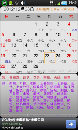 手機農民曆2012查詢吉時APP [家庭農民曆] for Android