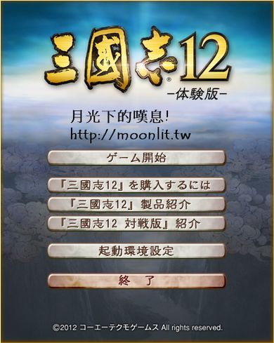 三國志12下載免費試玩版 骨灰級的遊戲又再度掘起 三國志12下載免費試玩版 骨灰級的遊戲又再度掘起