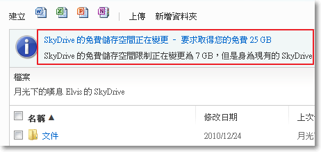 Microsoft SkyDrive 要縮水囉! 快動手把7GB回復成25GB Microsoft SkyDrive 要縮水囉! 快動手把7GB回復成25GB