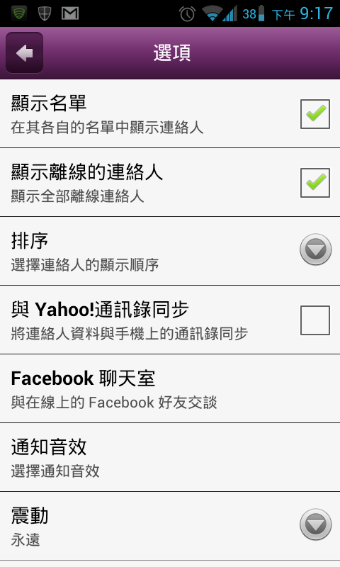 Yahoo即時通手機版下載 for Android / iOS