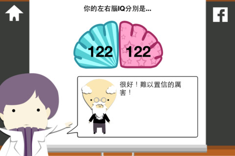 [Android / iOS]左右腦實驗室 用APP開發您的腦潛力