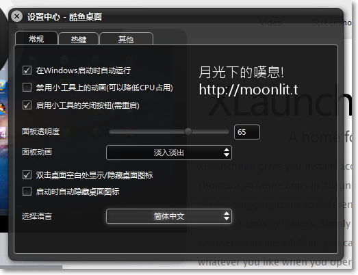 桌面小工具下載 XWidget